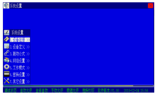 海灣GST5000H消防主機設備注冊操作方法