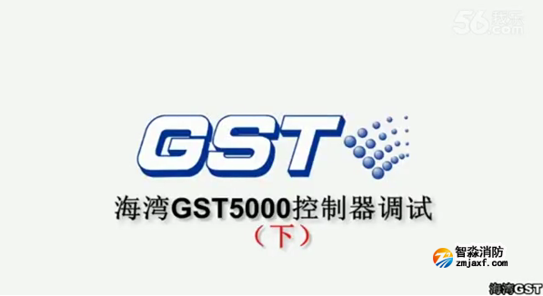 沈陽海灣GST5000火災報警控制器的技術調試(下)