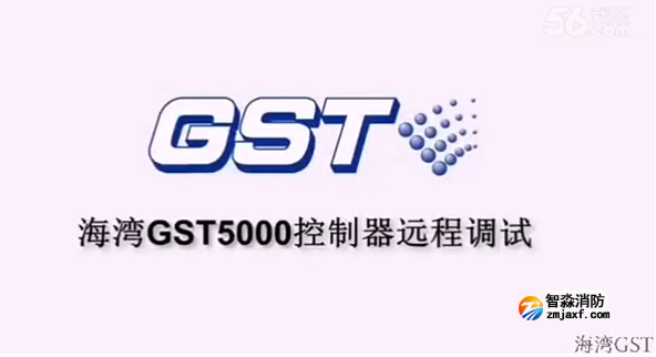 沈陽海灣GST5000火災報警控制器的遠程調試(上)