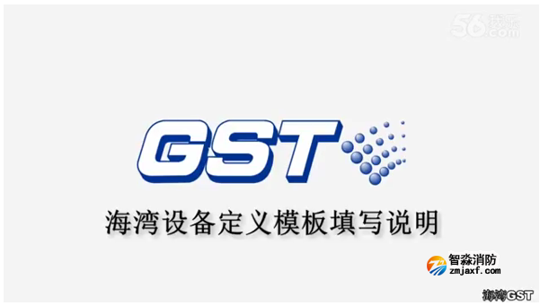 沈陽海灣消防設備定義模板填寫說明