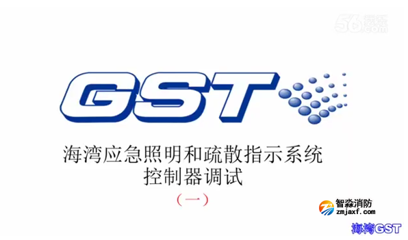 唐山海灣應急照明和疏散指示系統控制器的調試（一）