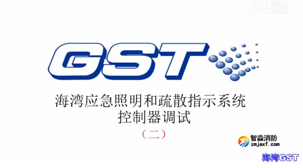 唐山海灣應急照明和疏散指示系統控制器的調試（二）
