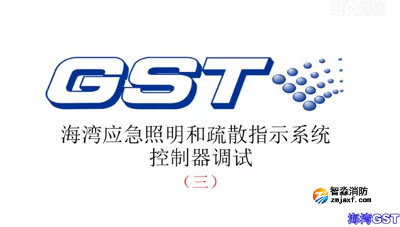 海灣應急照明和疏散指示系統控制器的調試 三