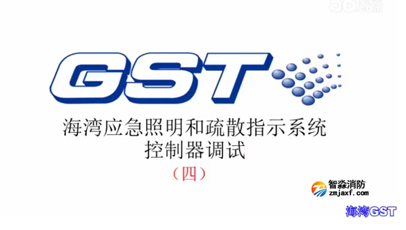 唐山海灣應急照明和疏散指示系統控制器的調試（四）