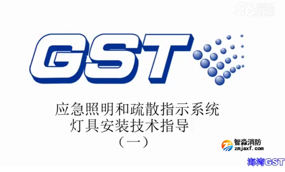 嘉興海灣應急照明和疏散指示系統燈具安裝技術指導