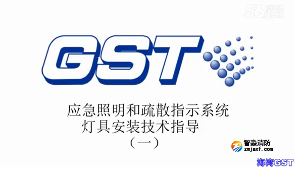 嘉興海灣應急照明和疏散指示系統燈具安裝技術指導