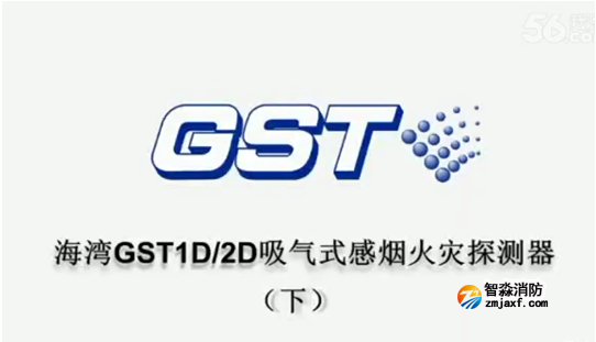 沈陽海灣GST1D12D吸氣式感煙火災探測器安裝調試