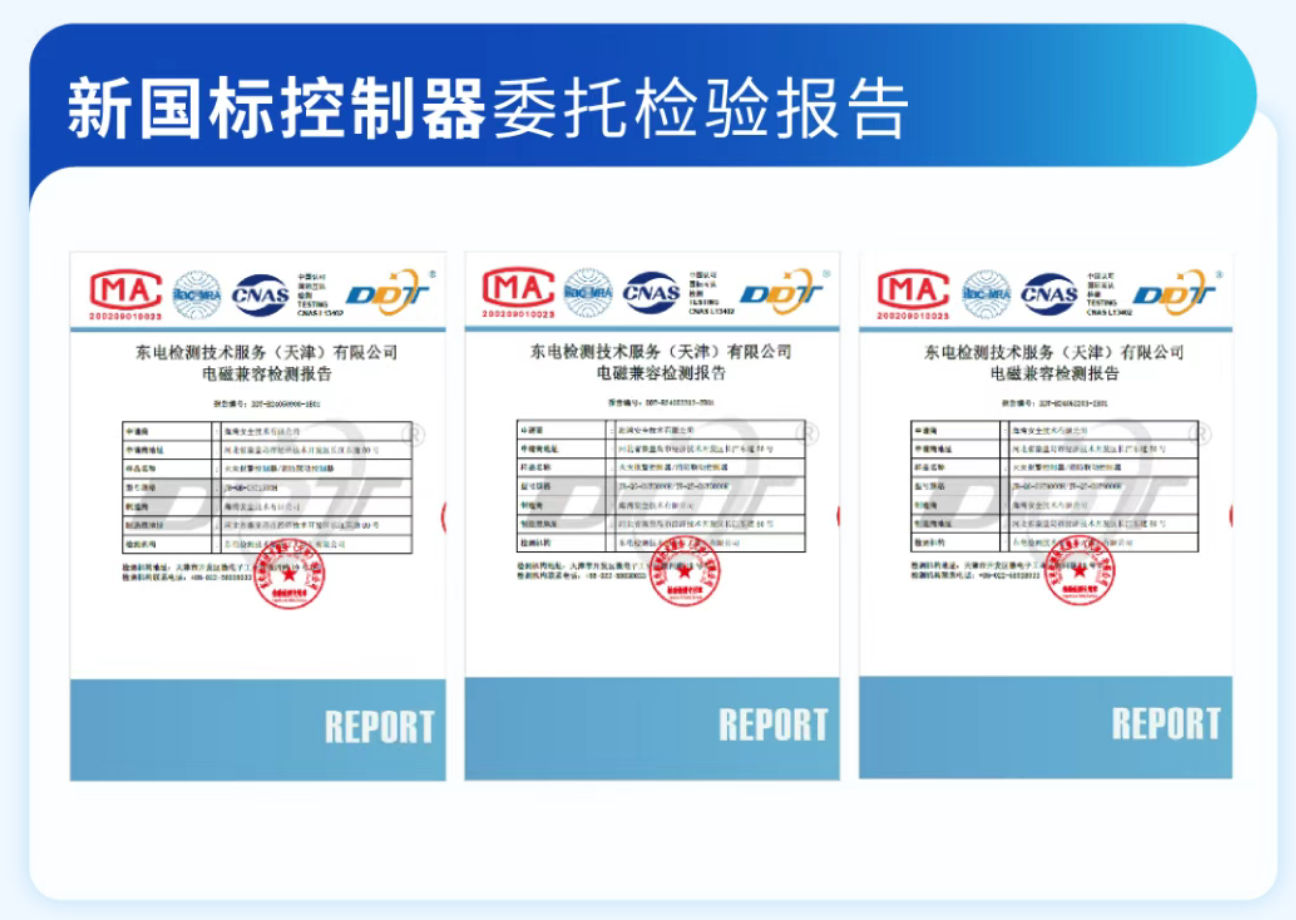 新國標火災報警控制器雷托檢驗報告