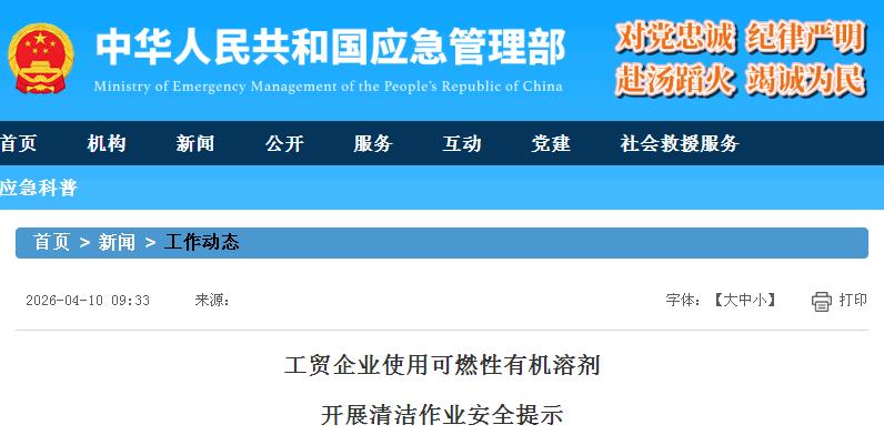 使用可燃性有機溶劑清潔時，場所內應設置氣體探測報警器