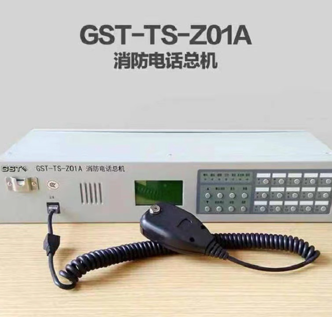 海灣GST-TS9000消防電話主機提示分機未掛斷怎么回事