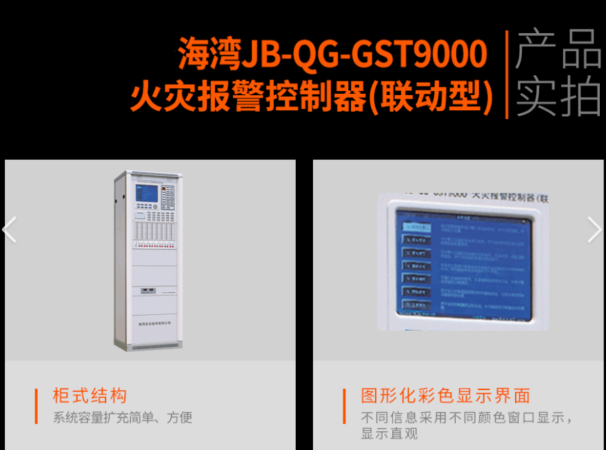 海灣JB-QG-GST9000警報器的消音及啟動